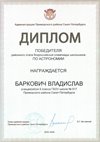 2025-2026 Баркович Владислав 9л2 РО астрономия (Богданова И.В.)